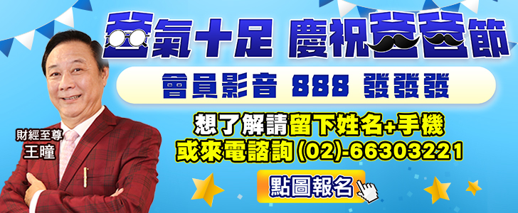 20250728 王曈-爸氣十足728x300